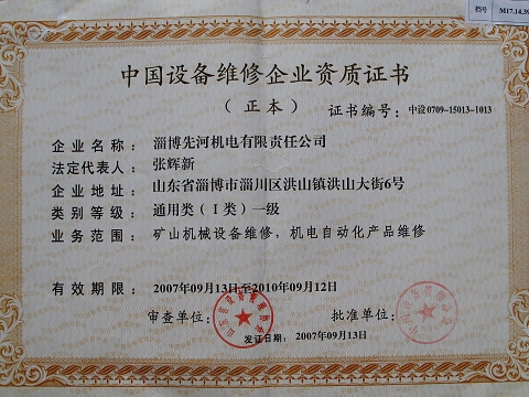 China maintenance enterprise qualification certificate