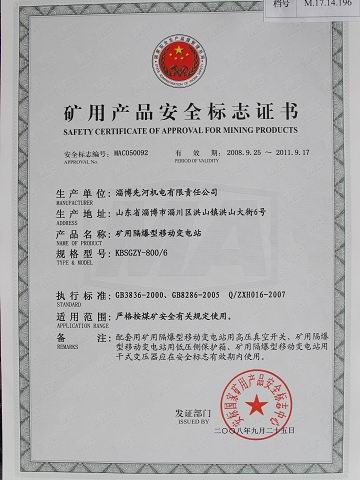 Safty Certificate Of Approval For Mining Products