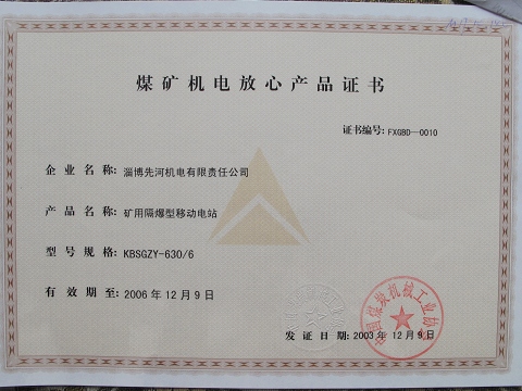 Coal Mining Machinery Rest Assured Products Certificate