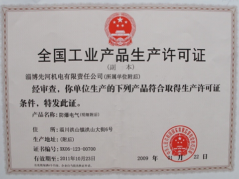 National industrial products production license